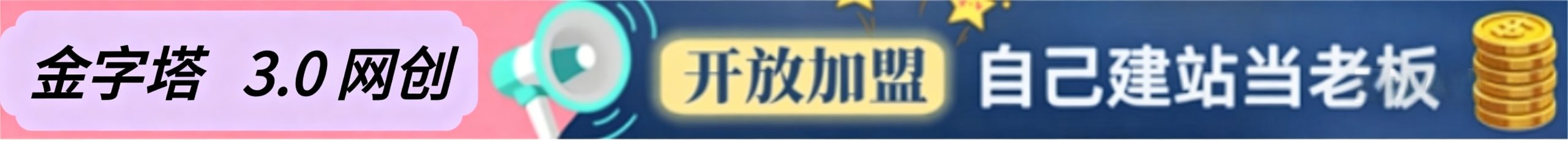 你还在到处找项目？还在当韭菜？我靠卖项目一个月收入5万+，曾经我也是个失败者。-金字塔